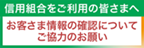 お客様情報の確認についてご協力のお願い