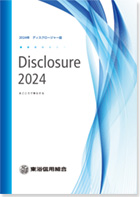 2024年ディスクロージャー